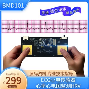 BMD101心率传感器 ECG心电图模块HRV变异性监测STM32 Arduino开发