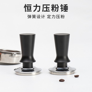 弹力咖啡压粉器51/53/58mm不锈钢平衡恒定弹簧恒力填压粉锤套装