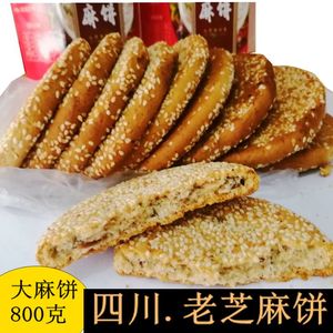四川遂宁土特产传统手工芝麻饼 小时候吃的饼子老式 蓬溪月饼麻饼