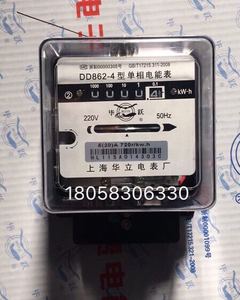 上海华立电表厂DD862-4 5-20A单相机械表 家用电度表 出租屋电表
