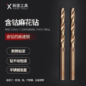 浙江新亚工具含钴直柄麻花钻M35高速钢不锈钢专用直钻M1.0-M13.0