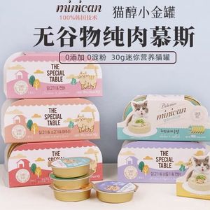 猫醇小金罐韩国minican特别的餐桌猫罐头全价营养湿粮主食慕斯30g