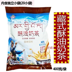 青海特产央尊咸酥油 青稞 传统奶茶 咸味奶茶400克袋内20小袋包邮