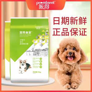 派得狗粮5kg小型成犬幼犬通用型犬粮全犬泰迪雪纳瑞比熊金毛10斤