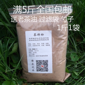 天然茶籽粉 茶树枯饼 茶子粉 茶麸洗头洗发 洗蔬菜水果洗碗500g