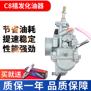 适用弯梁摩托车林海雅马哈LYM110-2禧发 C8原厂正品化油器