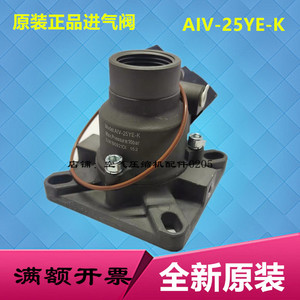 供复盛螺杆空压机进气阀总成AIV-25YE-HD-k加卸载阀打气泵电磁阀