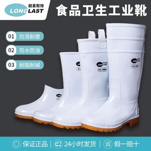 正品天津朗莱斯特白食品卫生雨鞋耐油酸碱防滑防水鞋男女中高筒鞋