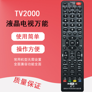 TV2000液晶老式万能电视机遥控器通用 三星TCL长虹康佳海信创维LG