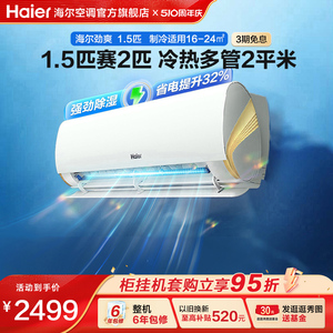 【强劲】海尔空调劲爽家用官方1.5匹新一级变频冷暖卧室挂机35LCA