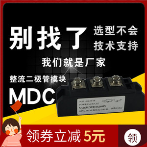 变频器整流桥二级管模块MDC110A1600V大功率55A90A160A200A充电器