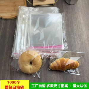 烘焙包装透明面包袋自封袋现烤面包包装袋点心袋自粘袋1000个