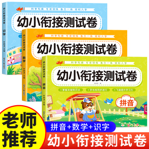 幼小衔接试卷测试卷全套学前班教材一日一练语文拼音数学启蒙练习题入学准备大练习幼儿园大班升一年级幼升小衔接练习册每日一练