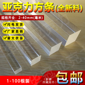 透明亚克力四方条2-40mm四方棒有机玻璃加固条方棒长方条工厂包邮