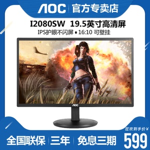 AOC 19寸显示器I2080SW台式19.5英寸办公电脑监控显示屏壁挂家用