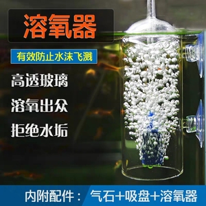 鱼缸玻璃溶氧器防飞溅罩增氧器高水草缸氧气泵气泡沫防溅水渍水沫
