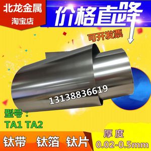 钛带 钛板 钛箔 钛棒 钛片 钛管 厚0.1 0.2 0.3 0.4 0.5mm可切割