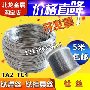 钛丝 TA1TA2高纯钛丝 钛焊丝盘丝钛挂具丝钛线 钛合金丝0.2mm-6mm