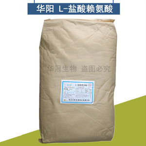 食品级L-赖氨酸盐酸盐 华阳氨基酸 L-盐酸赖氨酸营养剂 25kg/袋