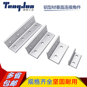 铝型材上专用固定连接件L型垂直角件角码2550/2040/3060/4080角座