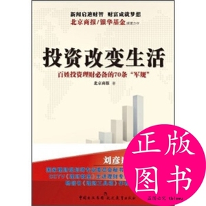 投资改变生活 北京商报 现代教育出版社