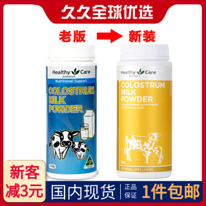 澳洲Healthy Care牛初乳奶粉300g改善免疫力儿童孕妇老人奶粉进口