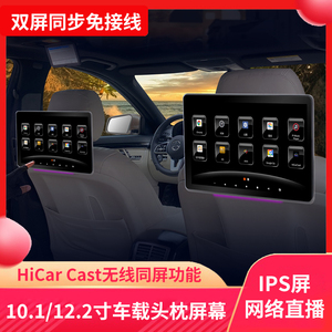 车辉达通用无线hicar汽车载后排娱乐 安卓12高清电视头枕显示屏器
