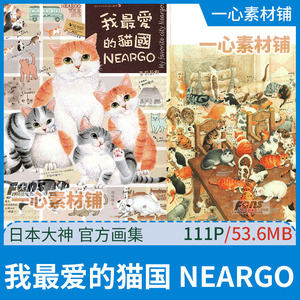 （一心）我最爱的猫国 NEARGO原插绘画作品集日式日系美术壁纸269