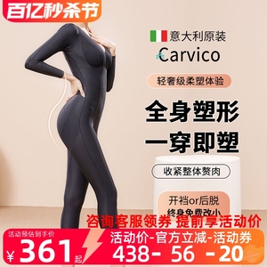 carvico塑身衣女收腹束腰产后美体塑形全身连体瘦束身衣长袖长裤