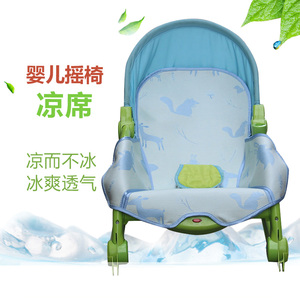 夏季婴儿凉席适用于费雪摇椅躺椅安抚摇篮椅新生儿冰丝凉席可水洗