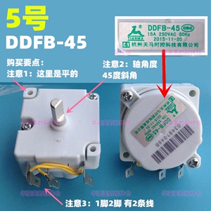 美的电压力锅定时器/电压力锅罩极式电机定时器DDFB-45/45分钟