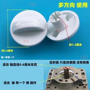 适用于电压力锅 电炖锅 养生锅 电烤箱 电蒸锅定时器开关旋钮配件