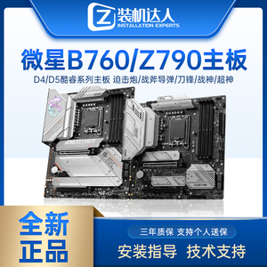 MSI微星H610M/B760/Z790爆破弹/迫击炮DDR4/DDR5全新电脑台式主板