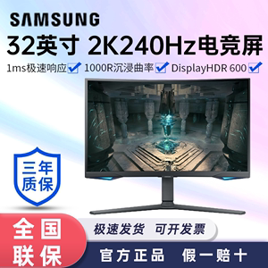 三星电竞显示器(S32BG650EC)32英寸曲面 2K240Hz HDR600 HDMI2.1