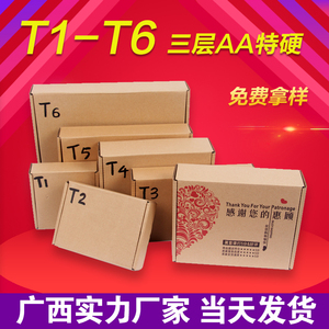 服装文胸淘宝快递纸盒包装纸箱子T1T2T3T4T5T6加硬3层飞机盒批发