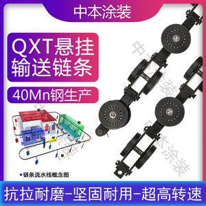 悬挂输送链条轨道流水线材料QXG系列台湾150型喷塑喷漆电泳电镀