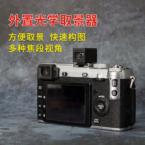 GRAFLEX光学取景器28mm 35mm 21mm 24mm旁轴适用理光GR徕卡相机