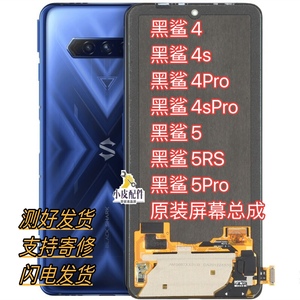 适用小米黑鲨4/4S屏幕总成黑鲨5pro 黑鲨4Pro内外液晶触摸显示屏