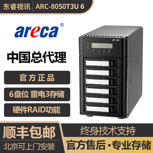 Areca ARC-8050T3U-6雷电3阵列 磁盘阵列雷电3存储 6盘位raid阵列