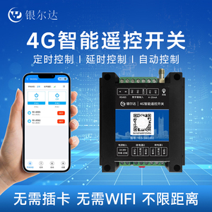 4G模块智能无线手机APP远程遥控器开关控制器220V大功率10A继电器