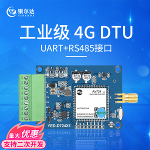 合宙Air724开发板4g模块dtu串口RS485/uart转4g数据透传物联网