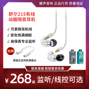 Shure/舒尔 SE215入耳式音乐耳机动圈隔音返听监听运动降噪耳塞