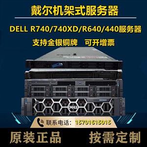 DELL戴尔R740R730XD工作站1u2u二手R740XD服务器主机R630R640R440