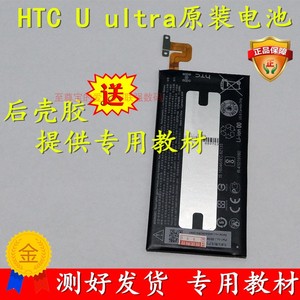 htc u ultra/u-1w/u-1u原装电池 内电板 htc u play/u-2原装电池