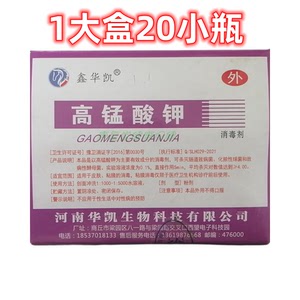 鑫华凯高锰酸钾消毒剂 1盒*20瓶 高锰酸钾粉