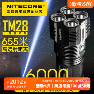 NITECORE奈特科尔TM28手电筒强光户外超亮6000流明远射搜索探照灯