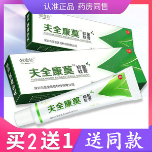 2送1牧金仙夫全康莫皮肤抑菌软膏15g外用草本抑菌乳膏正品