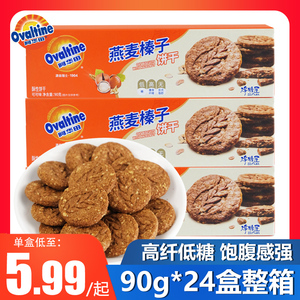 阿华田燕麦榛子饼干90g*6盒 可可味低糖高膳食纤维酥性休闲零食