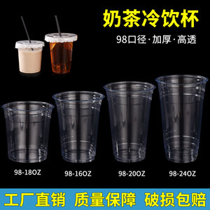 98口径奶茶杯子PET咖啡杯16oz500透明400毫升600 700ml塑料冷饮杯