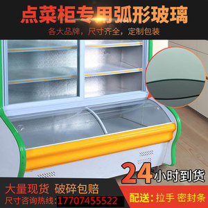 点菜柜保鲜柜弧形玻璃门配件热弯钢化玻璃门1米2/4/6雪村铭雪玻璃